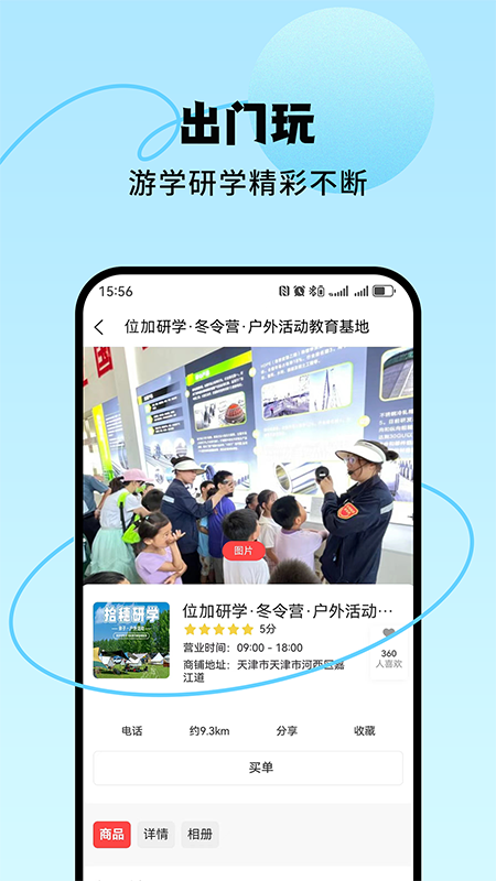 出門玩優化版