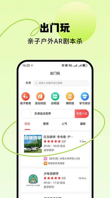 出門玩優化版