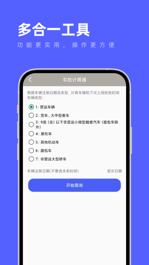 多合一工具手機版