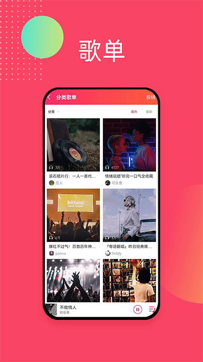 愛(ài)聽(tīng)音樂(lè)安卓版