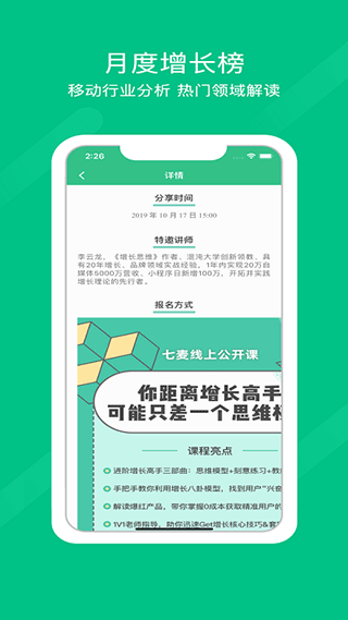 七麥數據最新版