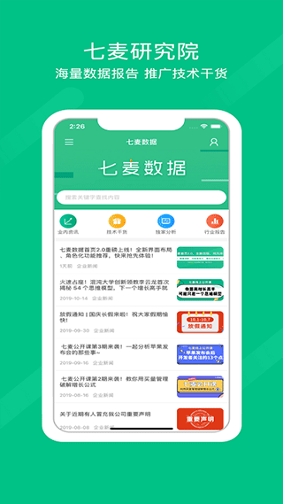 七麥數據最新版