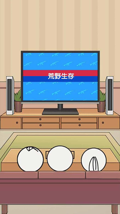野外吃雞戰官方版