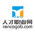 人才職業網手機官網版