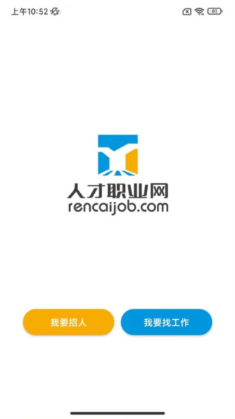 人才職業網手機官網版