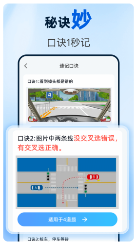 駕考點點通安卓版