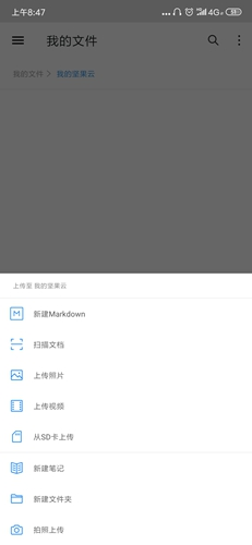 堅(jiān)果云app