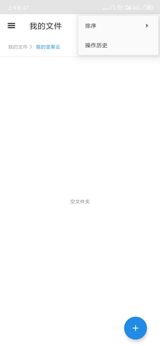 堅(jiān)果云app