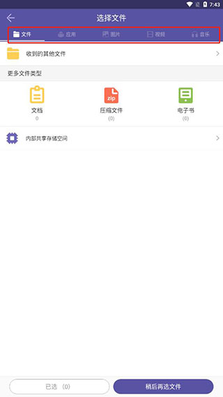 飛鳥快傳手機版