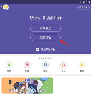 飛鳥快傳手機版