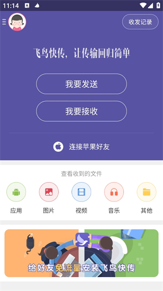 飛鳥快傳手機版