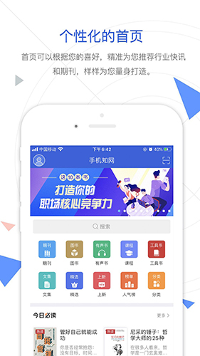 手機知網官方版
