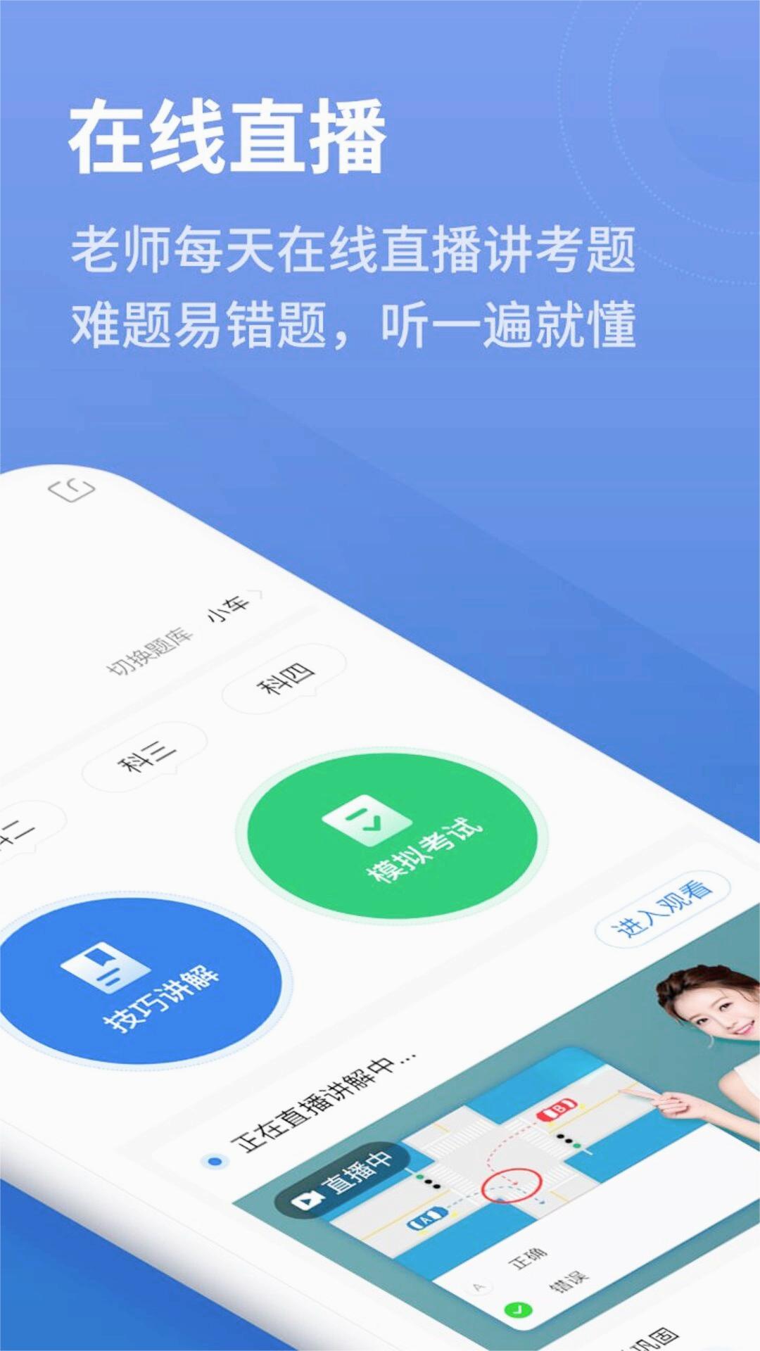 閃電駕考手機版