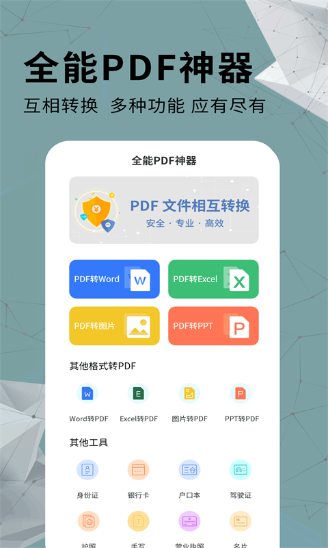 全能PDF轉換器最新版