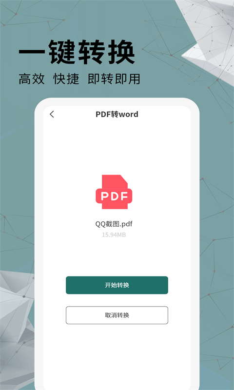 全能PDF轉換器最新版