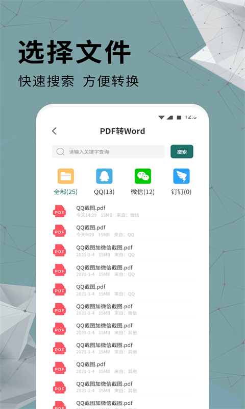 全能PDF轉換器最新版