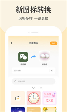 快捷換圖標(biāo)安卓版