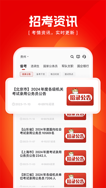 金標尺公考官網版