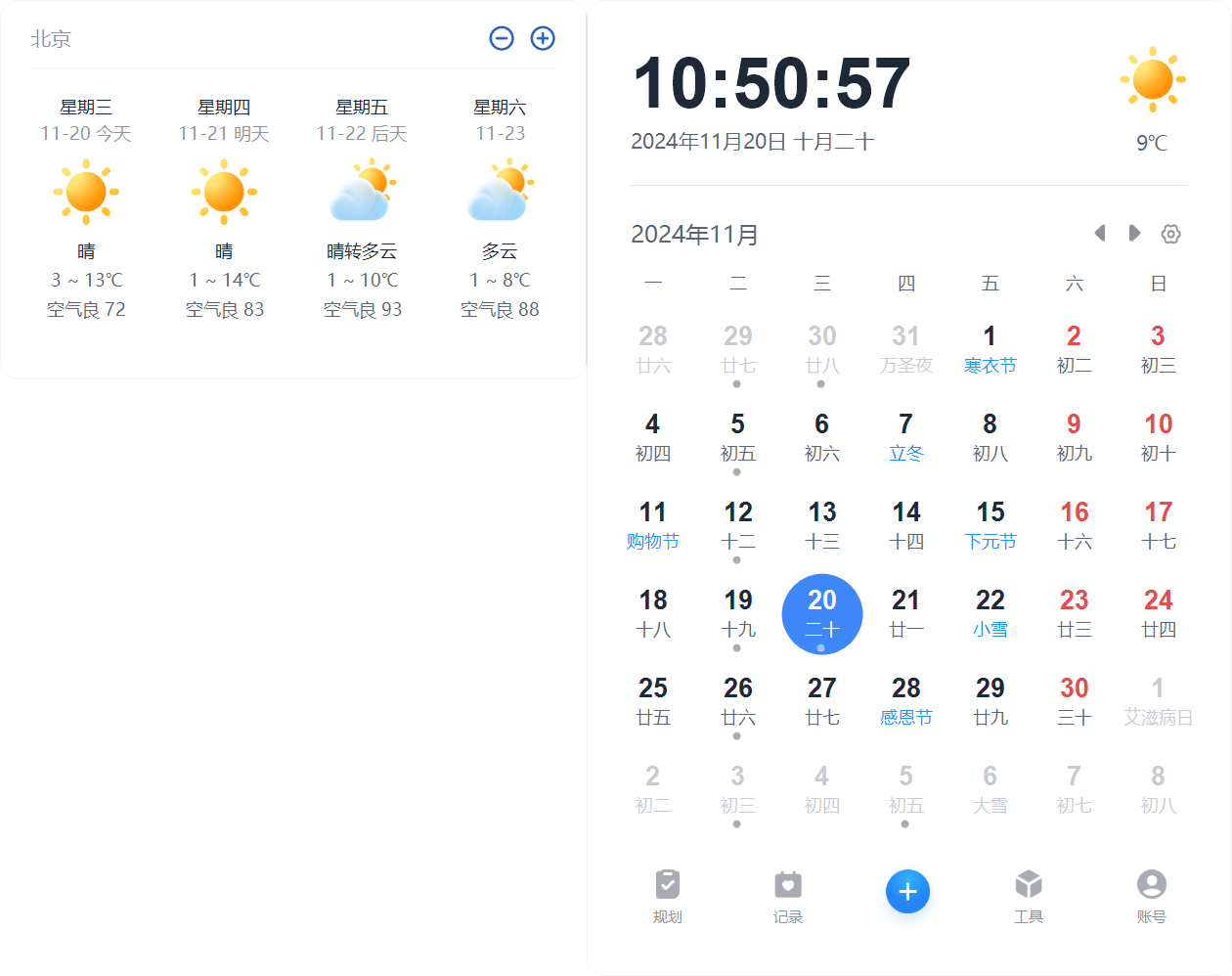 優效日歷最新版