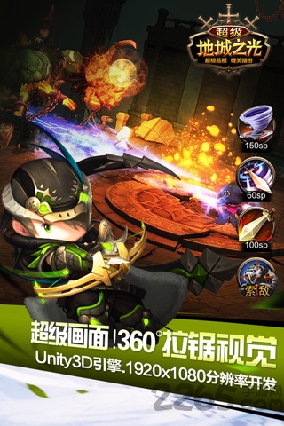 超級地城之光官網版