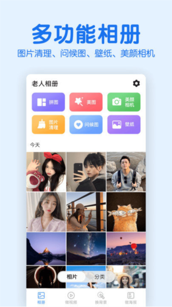 老人相冊(cè)手機(jī)版