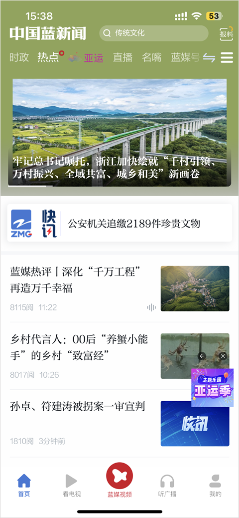 中國藍(lán)新聞安卓客戶端