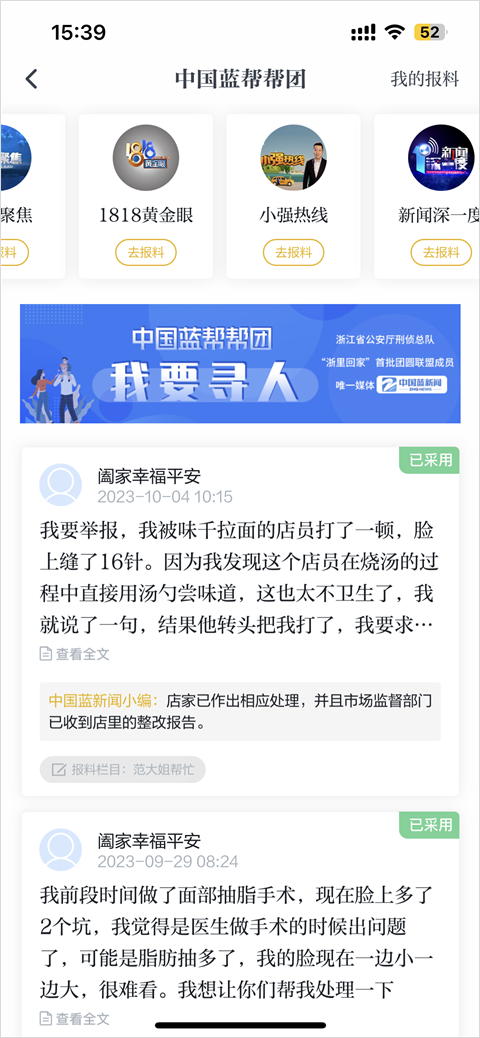 中國藍(lán)新聞安卓客戶端