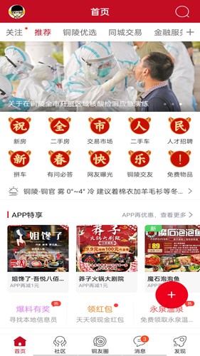 銅陵網(wǎng)手機(jī)客戶(hù)端