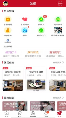 銅陵網(wǎng)手機(jī)客戶(hù)端