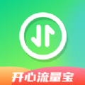 開心流量寶手機版