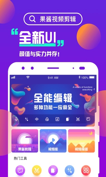 果醬視頻剪輯手機專業版