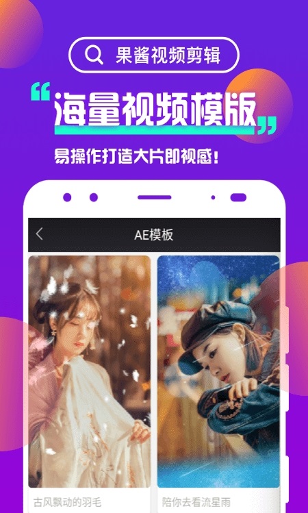 果醬視頻剪輯手機專業版