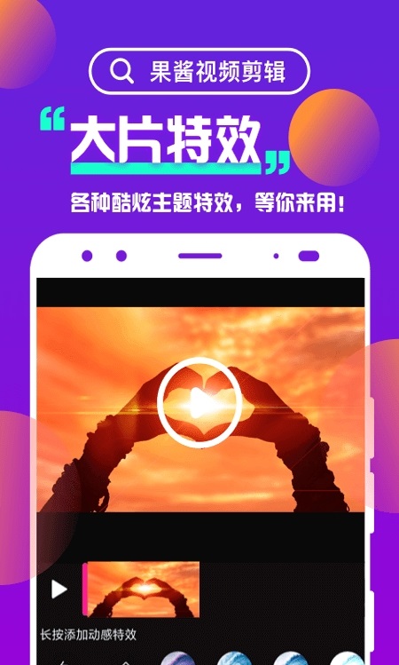 果醬視頻剪輯手機專業版