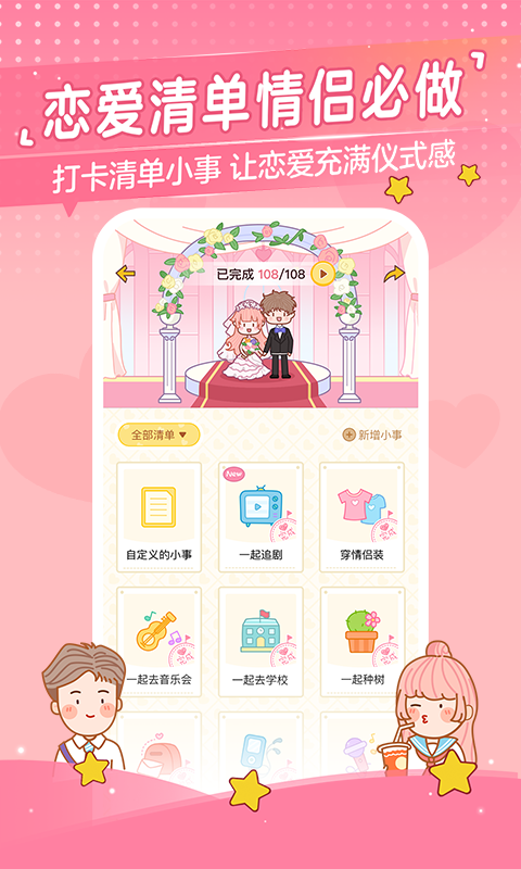 心動日常優化版