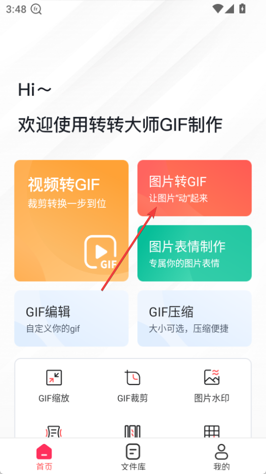 轉(zhuǎn)轉(zhuǎn)大師GIF制作手機版