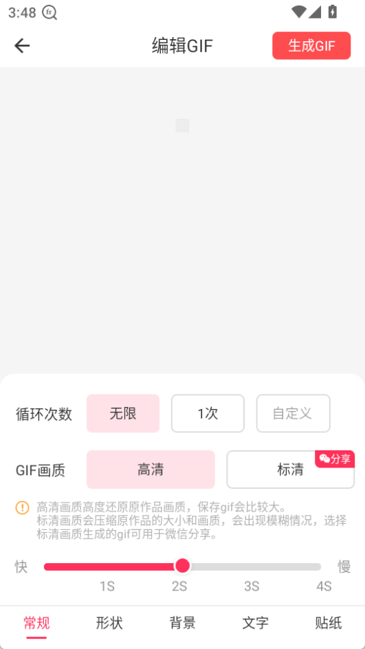 轉(zhuǎn)轉(zhuǎn)大師GIF制作手機版