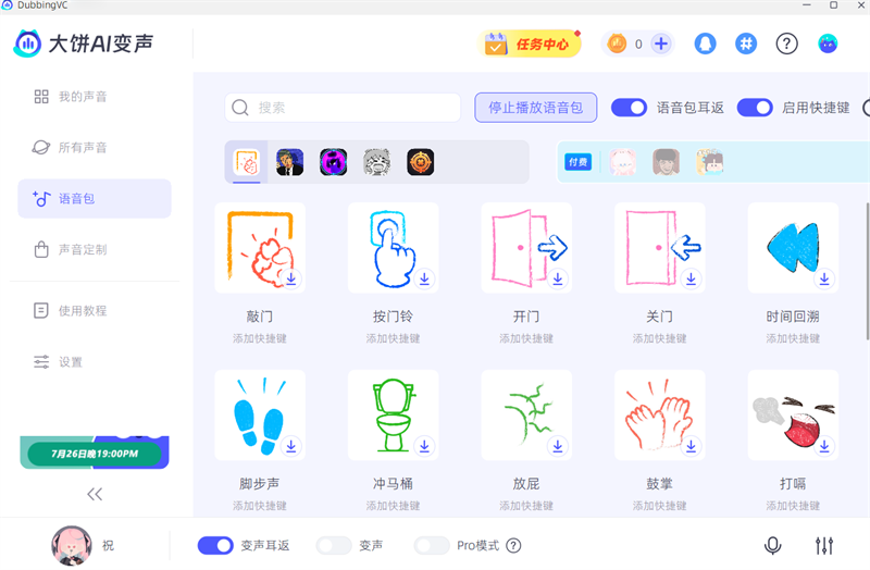 大餅AI變聲優化版