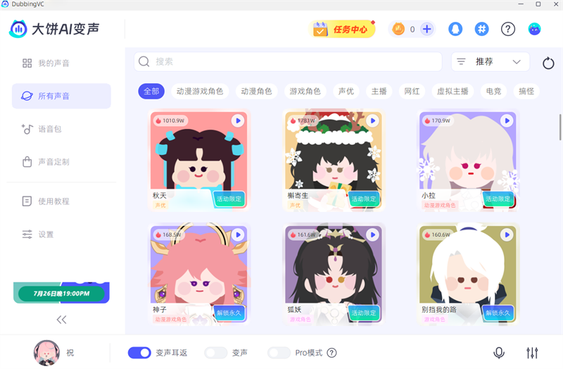大餅AI變聲優化版