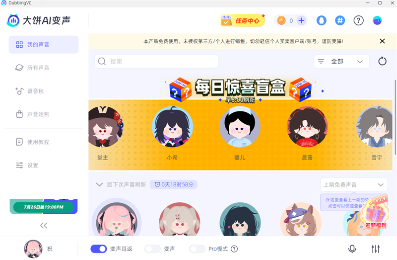 大餅AI變聲優化版