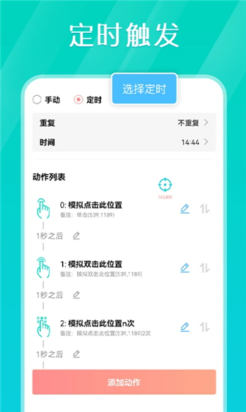 Tap連點器優化版