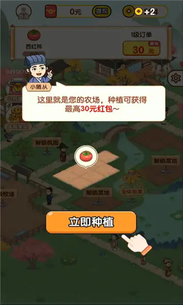 農趣樂耕紅包版