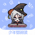 少年夢閱讀官網版