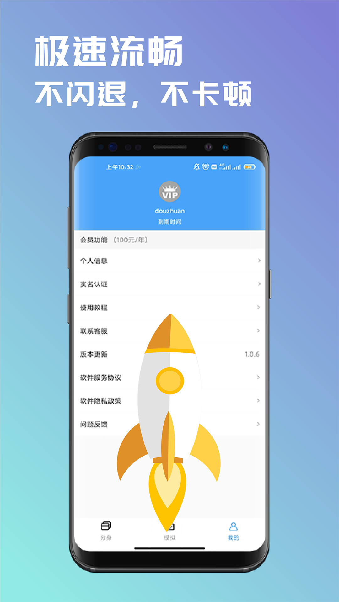 斗轉多開最新版