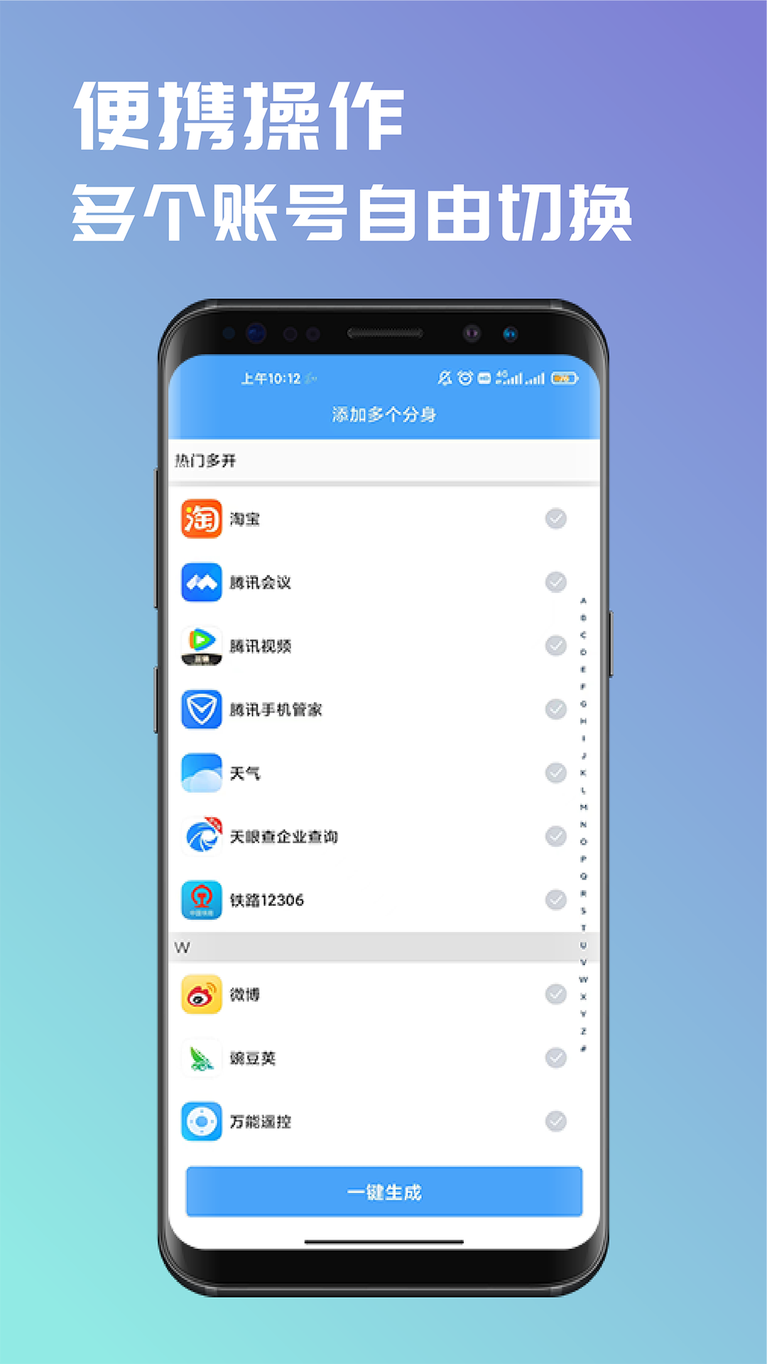 斗轉多開最新版
