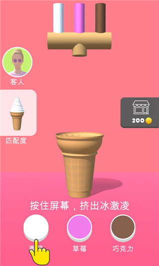 甜筒第二支半價(jià)(Ice Cream Inc)