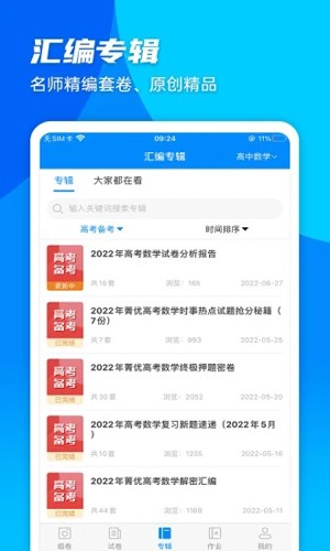 菁優網手機官網版