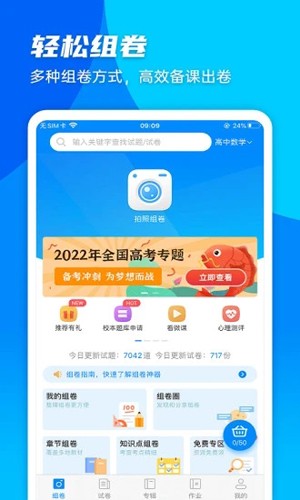 菁優網手機官網版