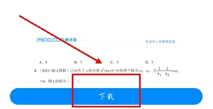 菁優網手機官網版