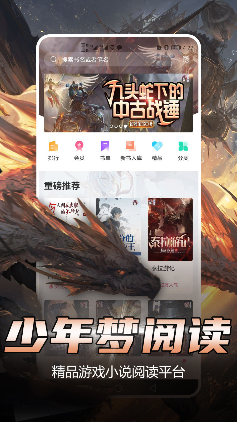 少年夢閱讀官網版
