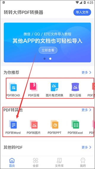 轉轉大師(辦公助手)